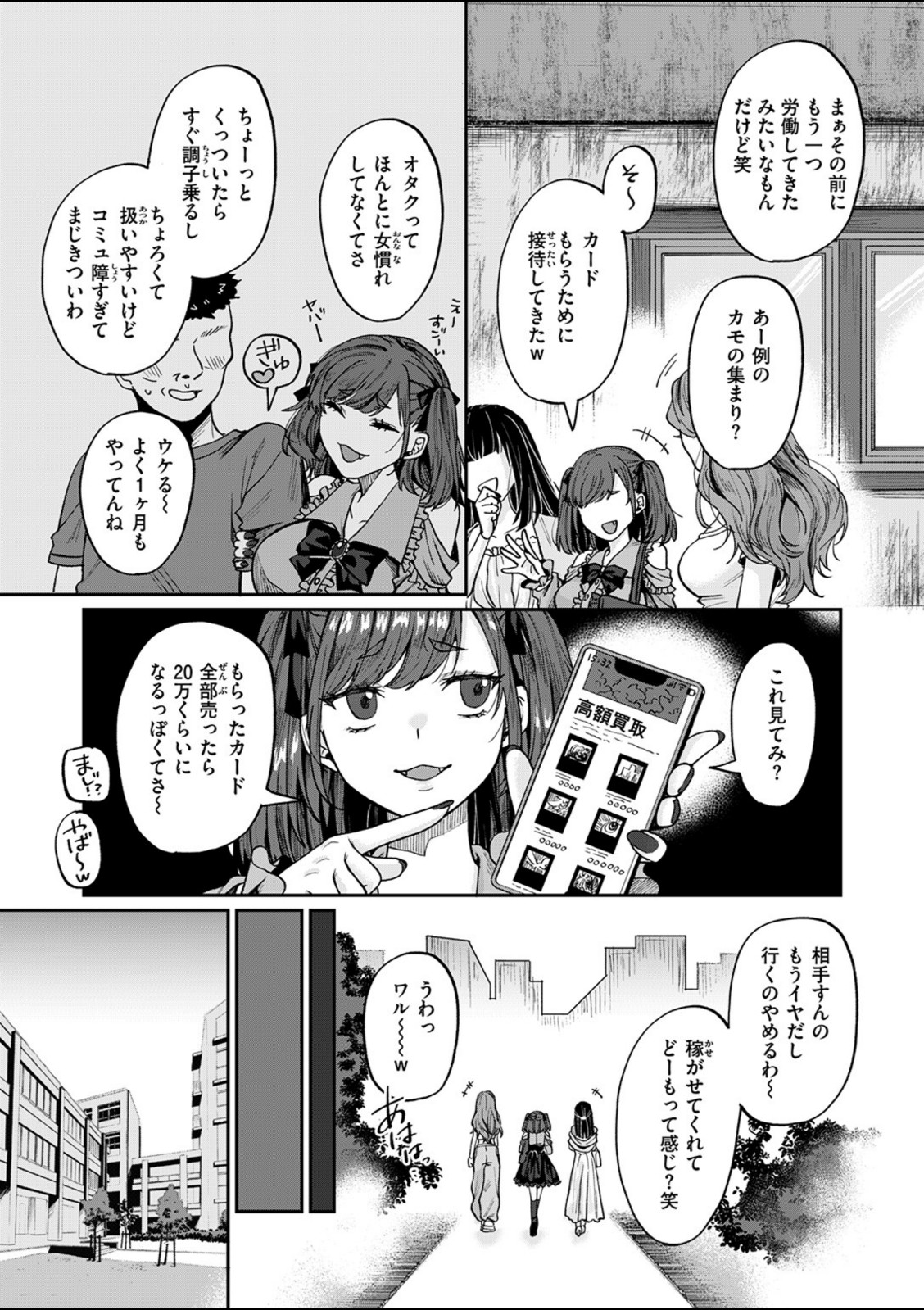 地雷女の有利盤面【加茂なべ郎】 画像3