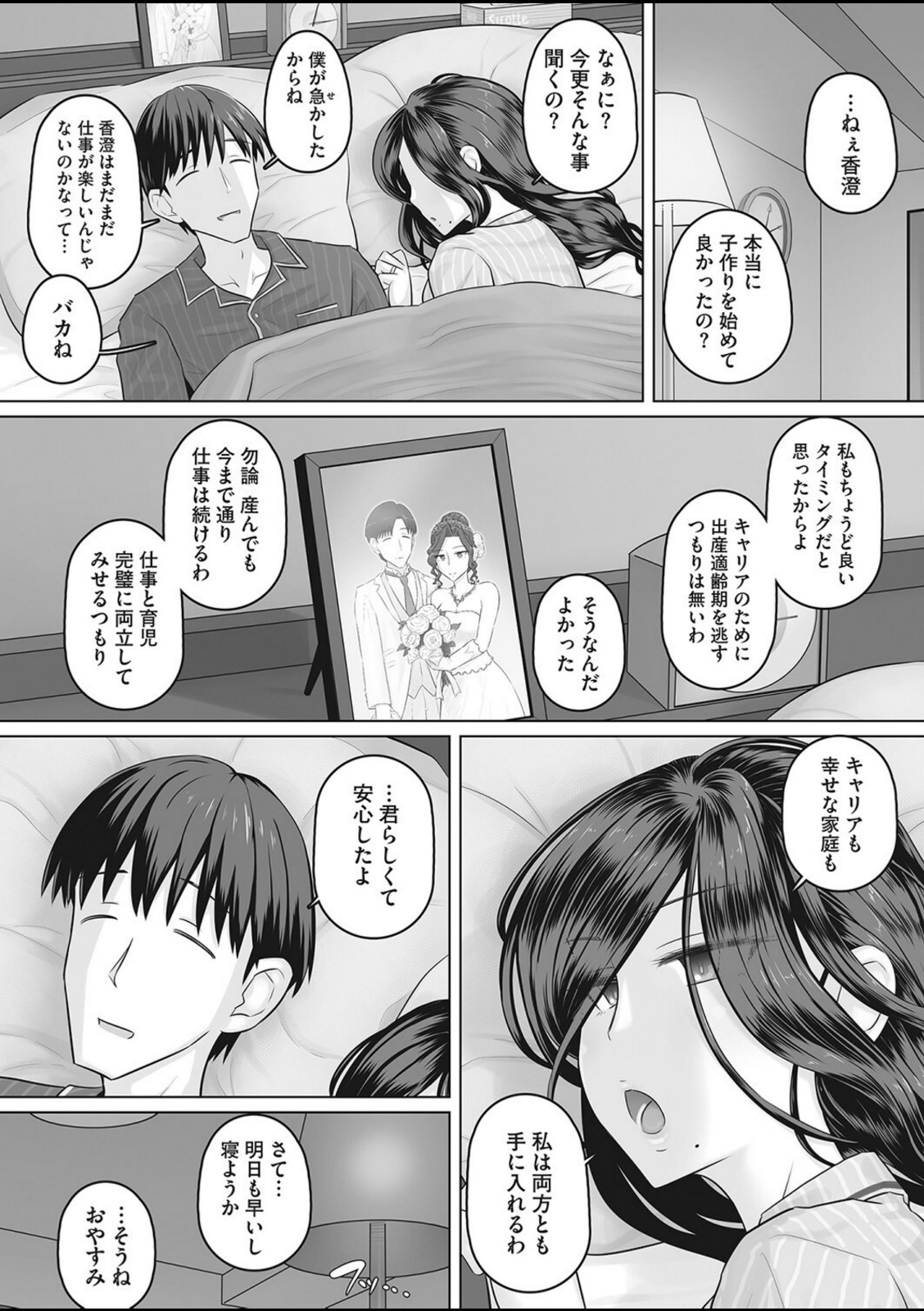 人妻部長香澄の子作り事情【万屋百八】 画像3