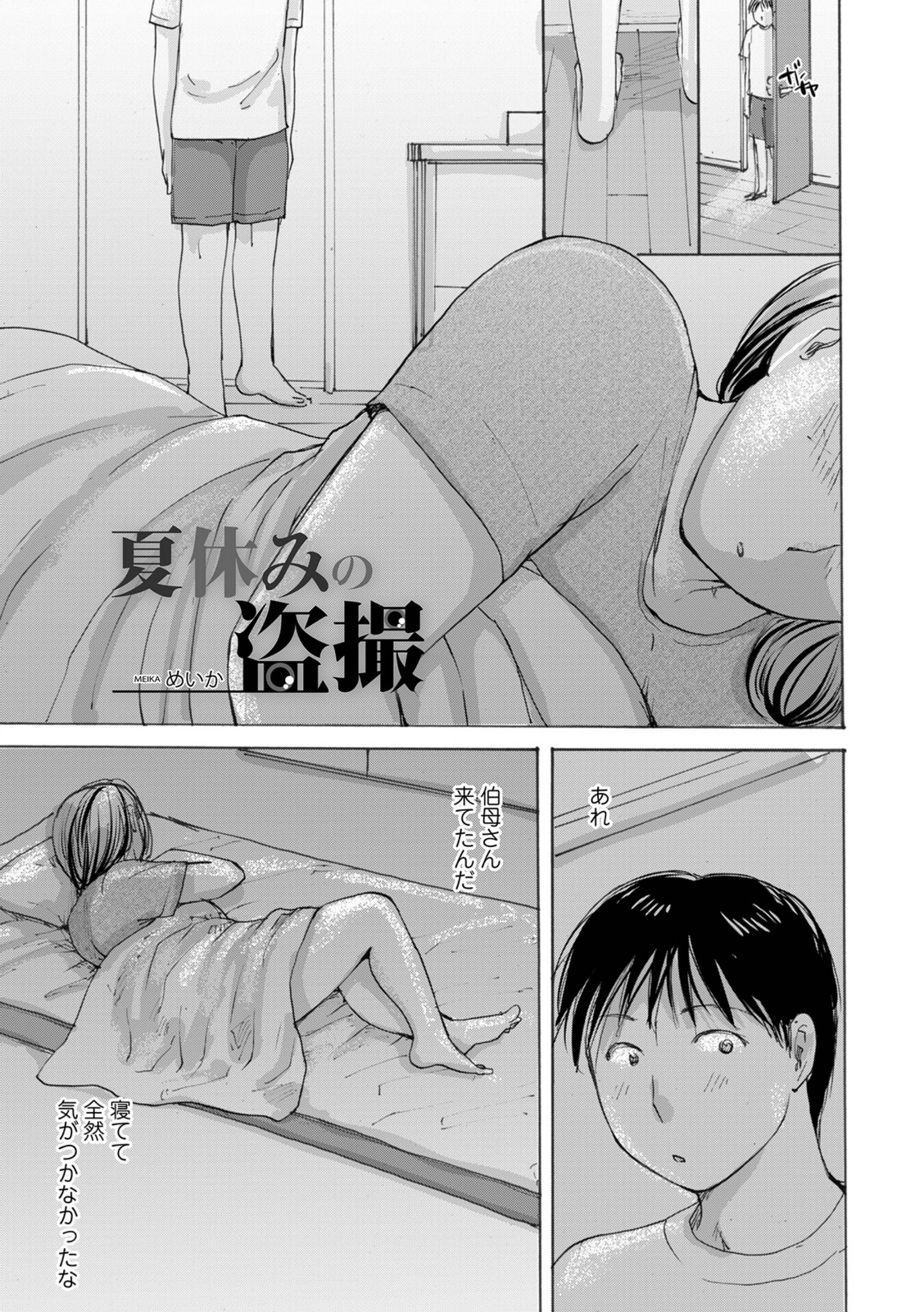夏休みの盗撮【めいか】 画像1