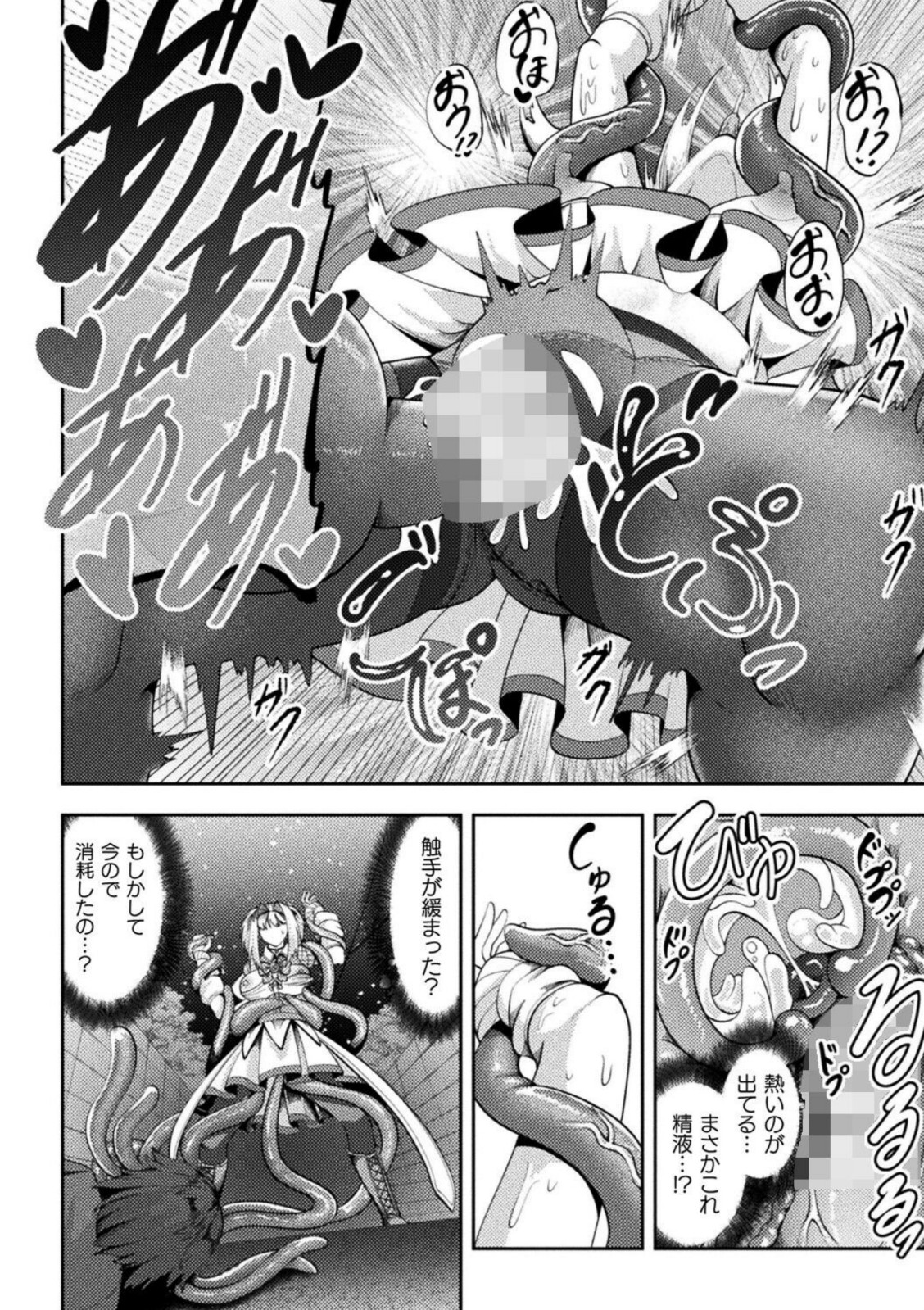 魔法少女は触手に勝てない【ナナマチ】 画像8