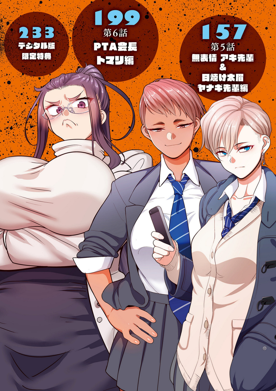学園サポ日記 comix （1）【デジタル版限定特典付き】【山本善々】 画像6