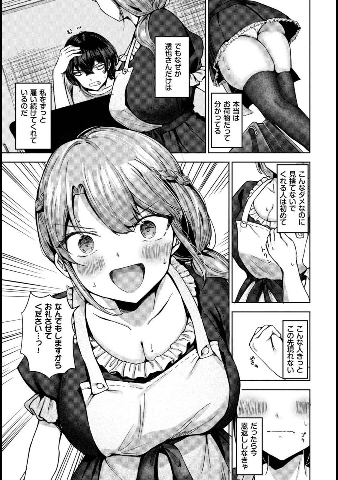不器用メイドの恩返し【たかまりっか】 画像3