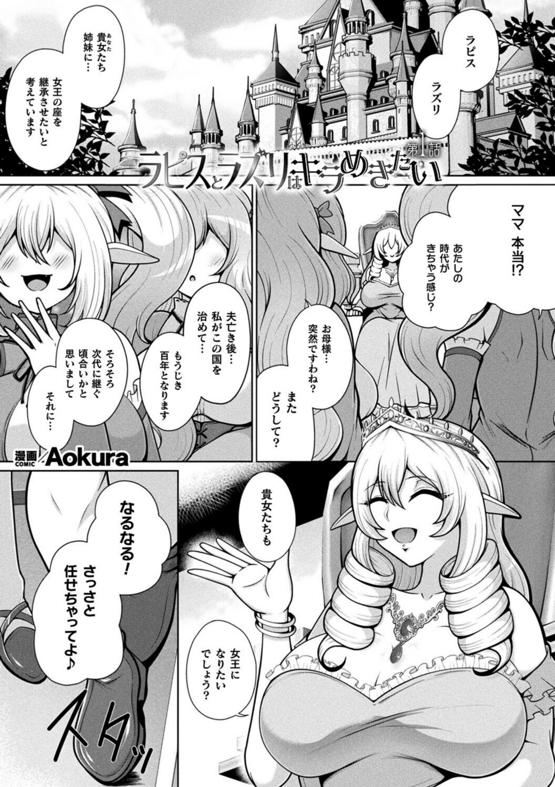 ラピスとラズリはキラめきたい 第1話【Aokura】 画像1