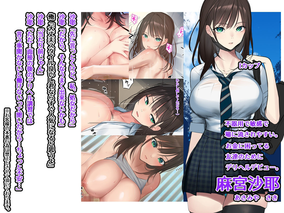 はじめてのデリヘル 3人目【くすりゆび】【黒結】 画像1
