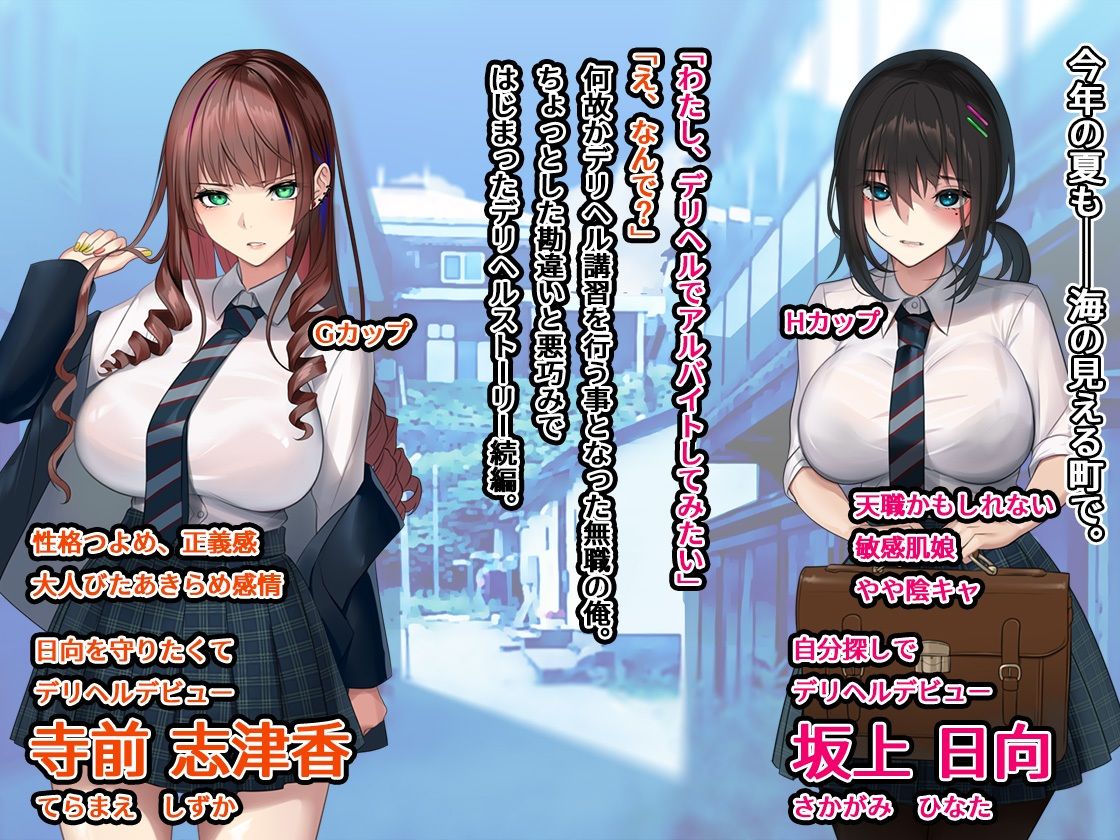 シン・はじめてのデリヘル 〜今年もサオ管理の夏〜【くすりゆび】【黒結】 画像1
