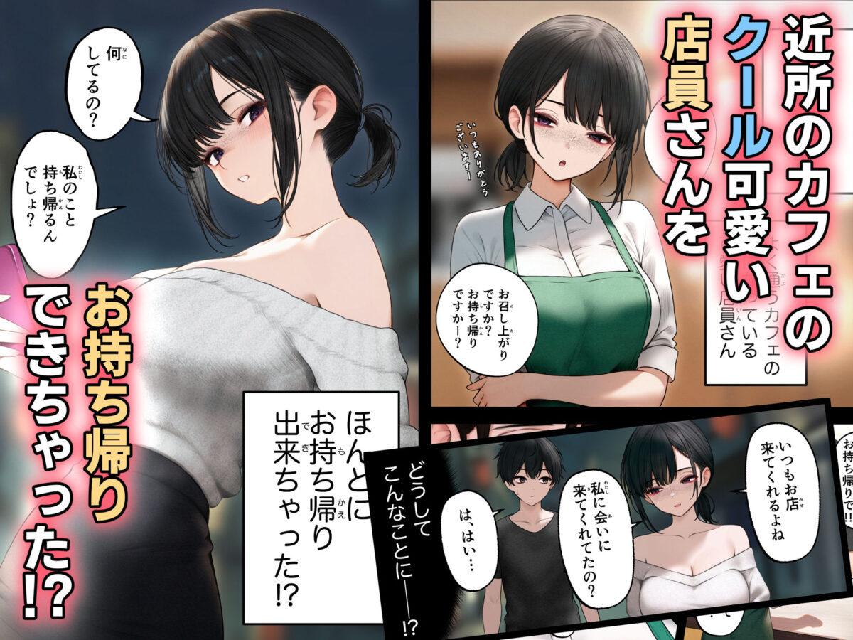 クール系店員さんをお持ち帰りしちゃった話【SigMart】 画像1
