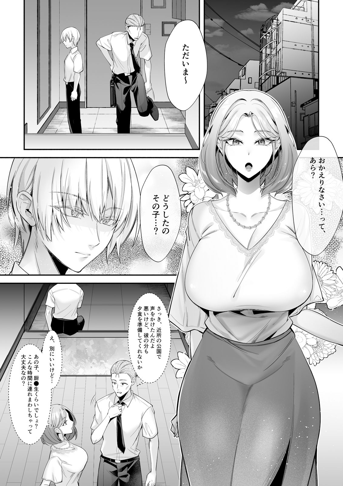 食厨花の香り 前編【年上おねーさん天国】【砂場遊】 画像3