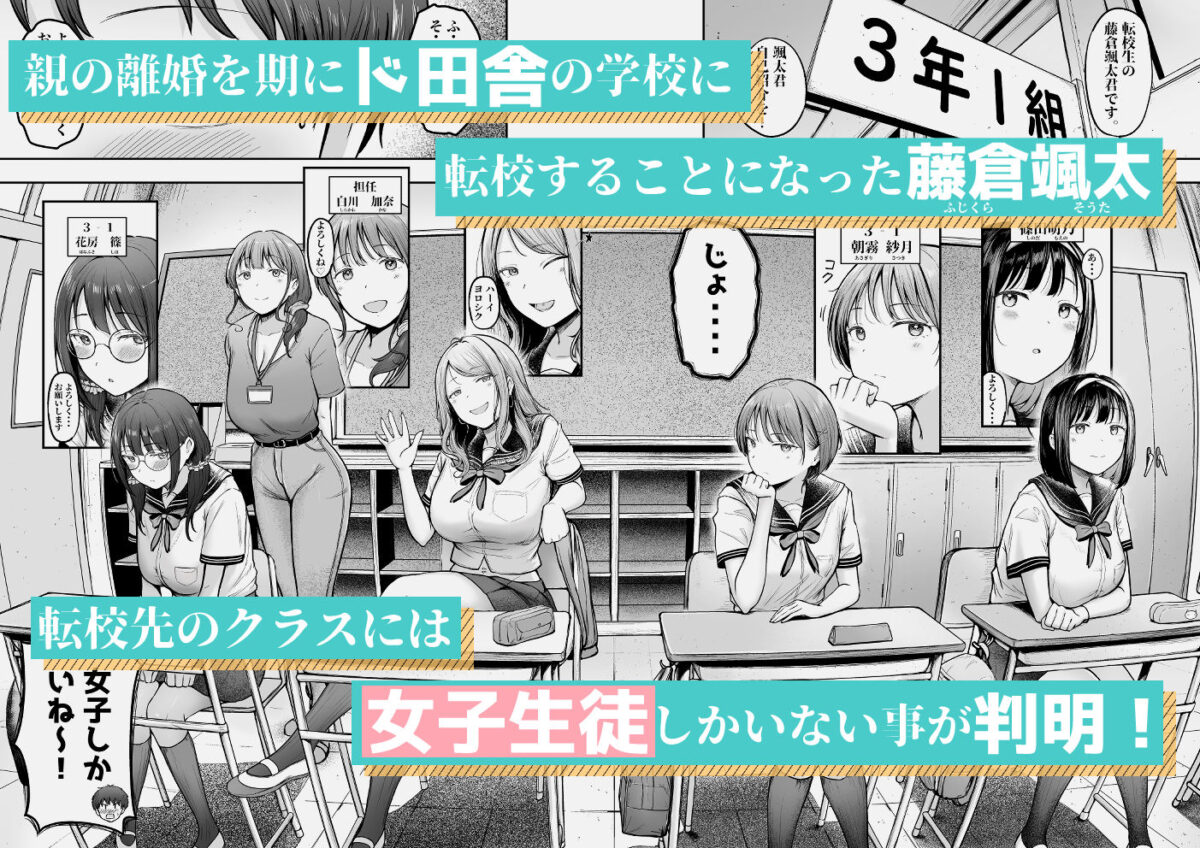 転校先のド田舎でクラスの彼女候補たちが全員発情期すぎる【猫耳と黒マスク】 画像2