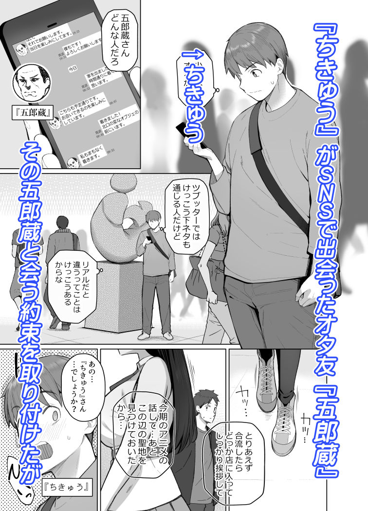 SNSで男だと思っていた相手が 不愛想だけど好き放題ヤらせてくれる 背の高い女だった話【拳王親衛隊】 画像2