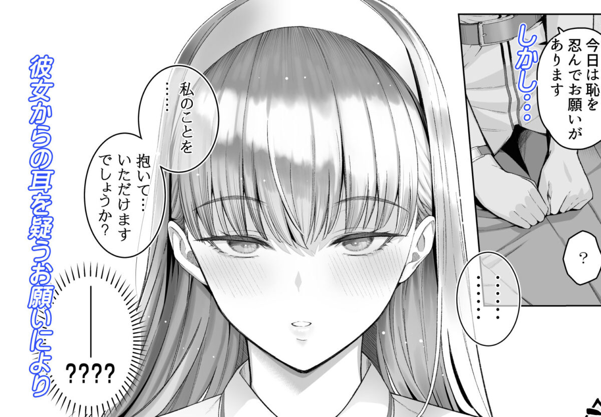 SNSで男だと思っていた相手が 不愛想だけど好き放題ヤらせてくれる 背の高い女だった話【拳王親衛隊】 画像4