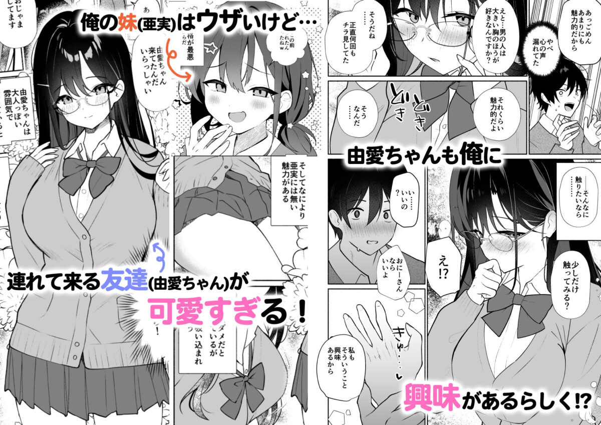 妹の友達がいちばん気持ちいい1【アサツキミント】【みんとあいす】 画像1