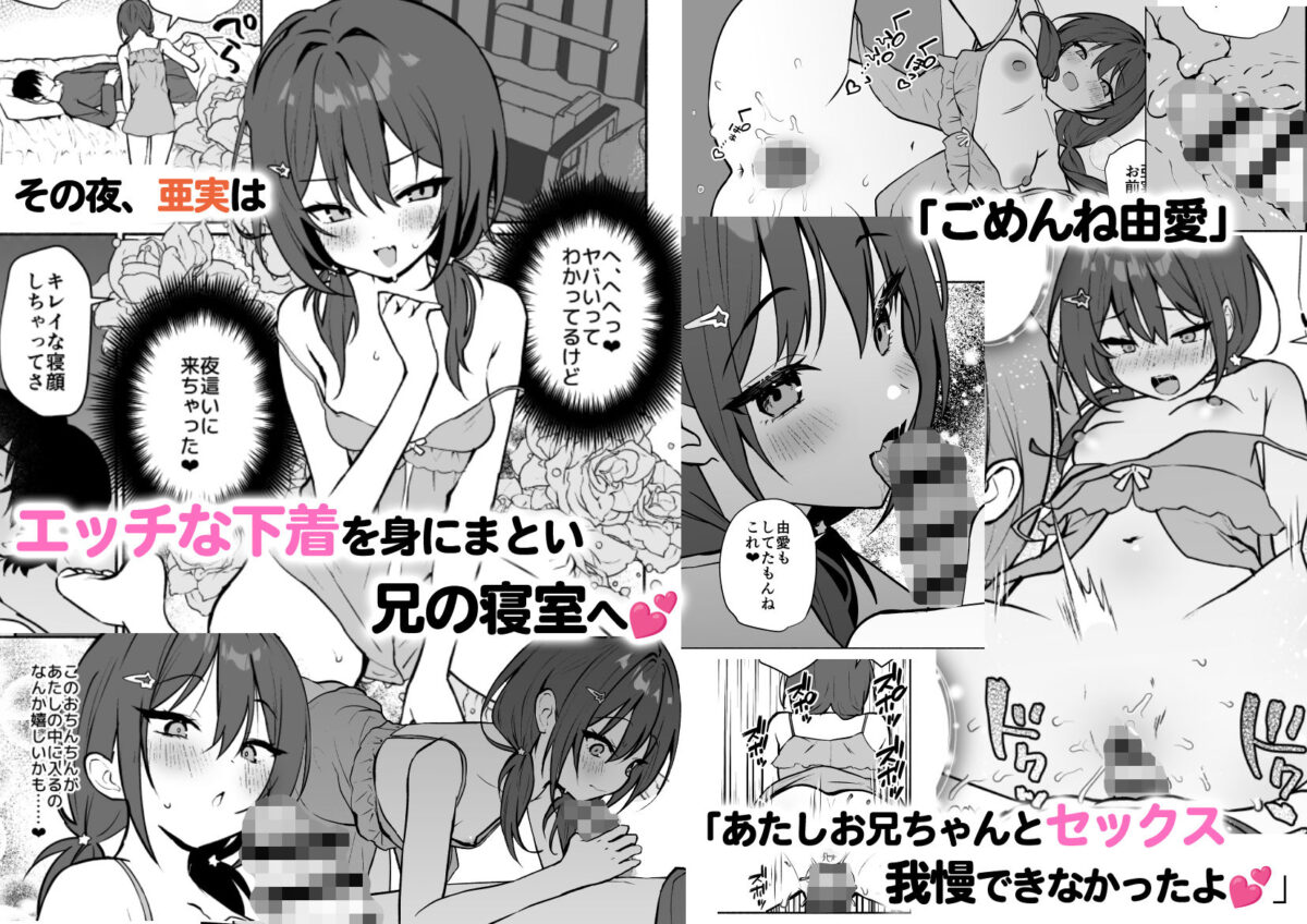 妹の友達がいちばん気持ちいい1【アサツキミント】【みんとあいす】 画像5