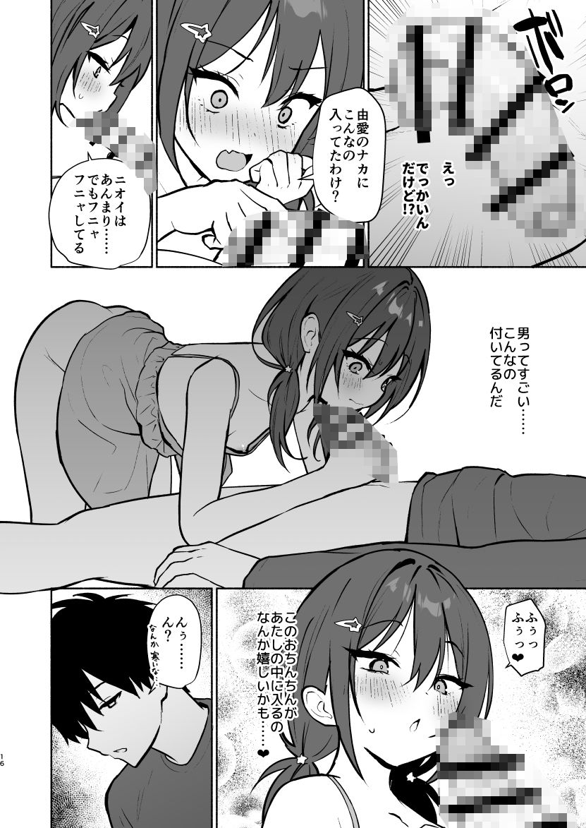妹の友達がいちばん気持ちいい1【アサツキミント】【みんとあいす】 画像9