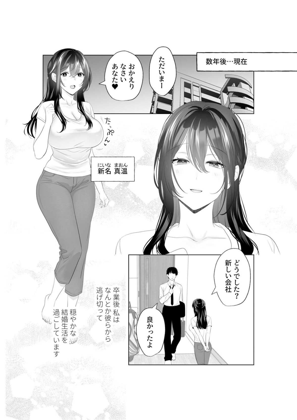 もう人妻なのに元同級生3人から強●懇願セックスさせられる【雨乃島】 画像1