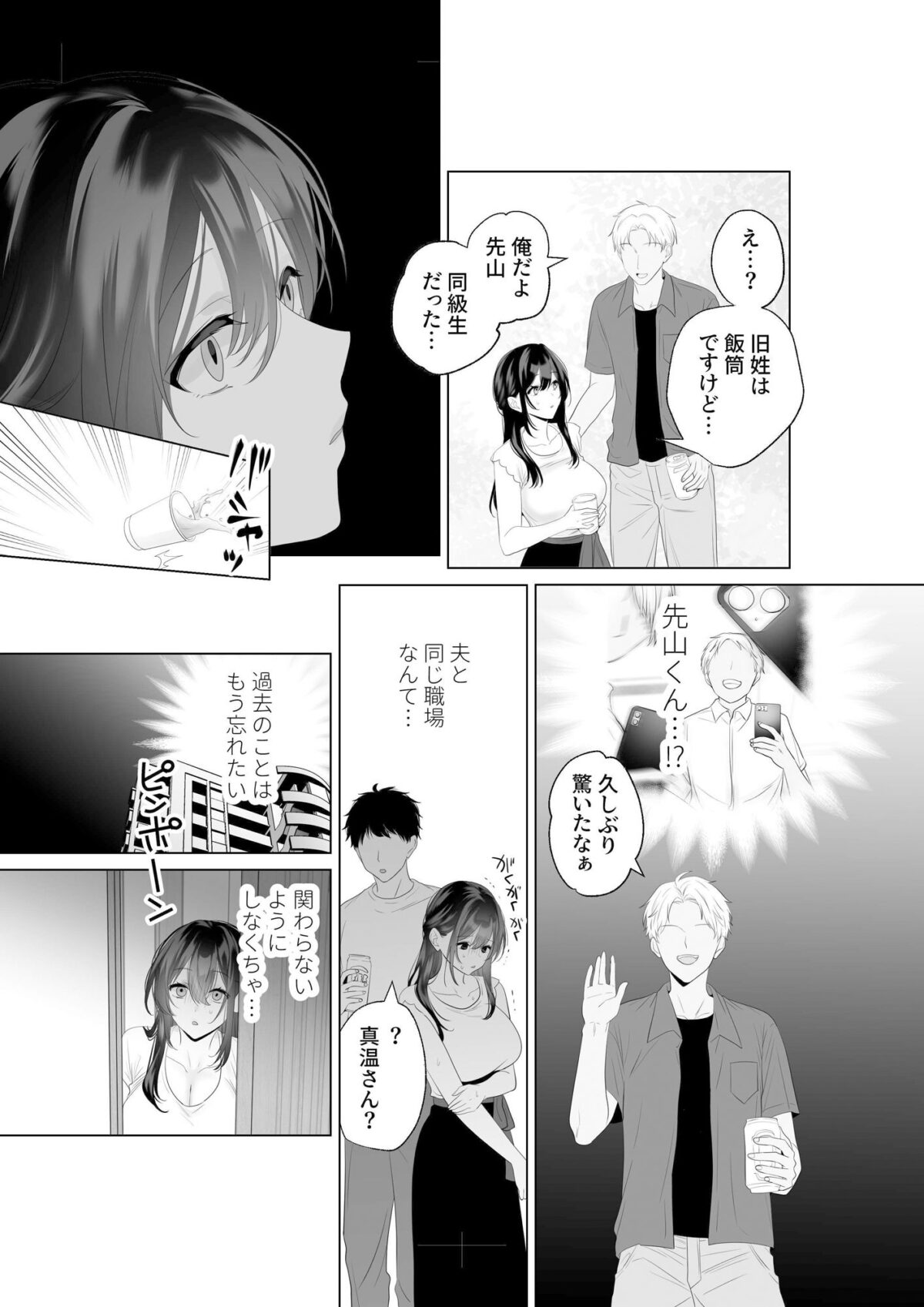 もう人妻なのに元同級生3人から強●懇願セックスさせられる【雨乃島】 画像2
