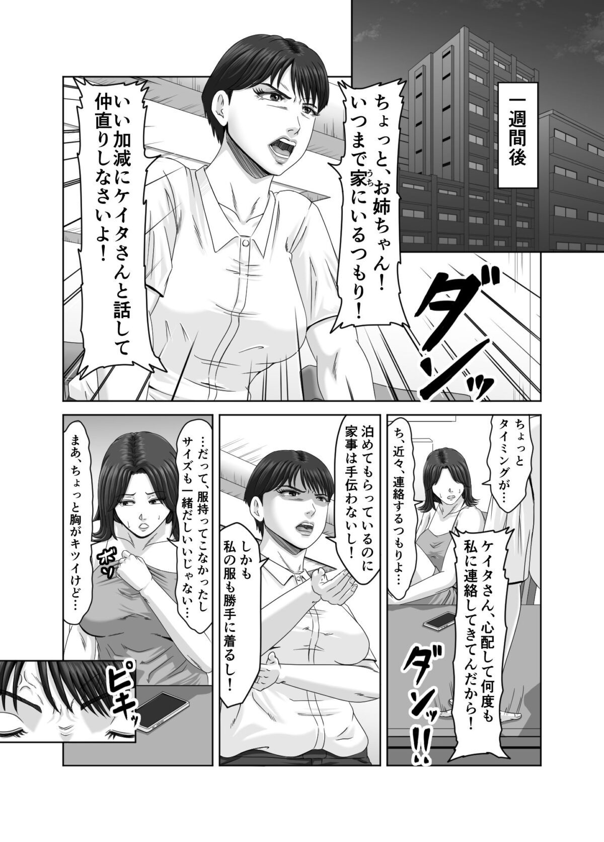 義弟の底知れぬ精力絶倫にイカされました…【ズルムケ太郎】 画像8