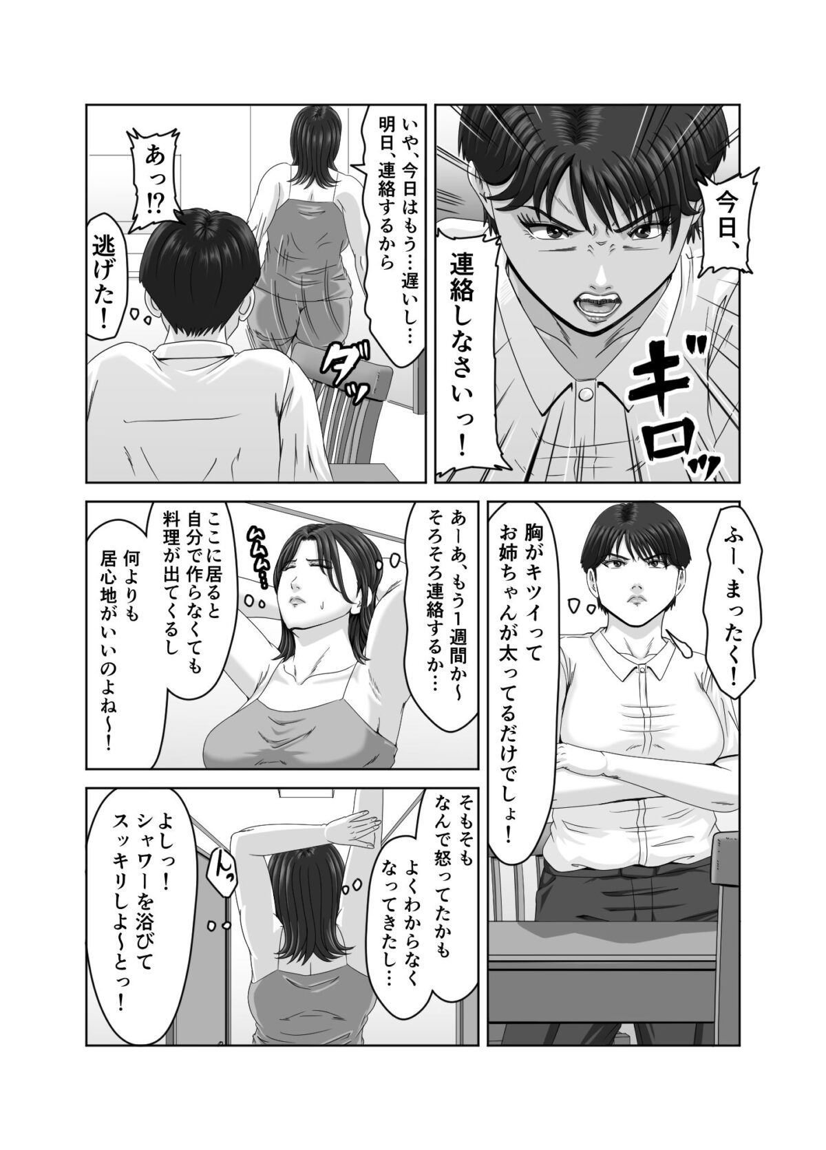 義弟の底知れぬ精力絶倫にイカされました…【ズルムケ太郎】 画像9