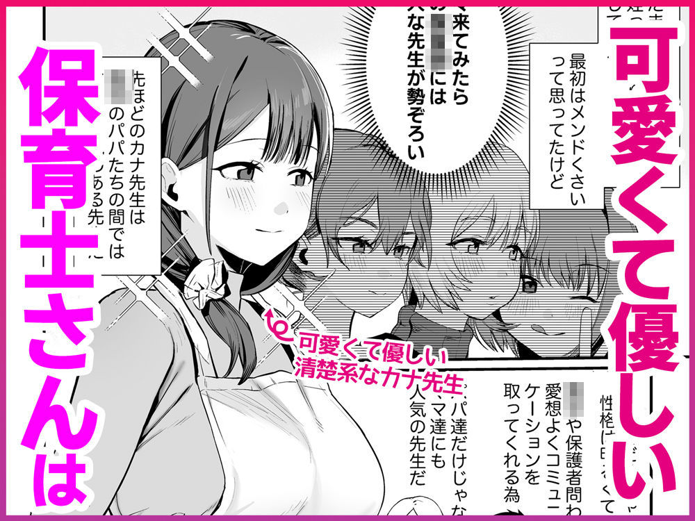 保育士さんとめちゃくちゃ生ハメえっちするハナシ【Umour】 画像1