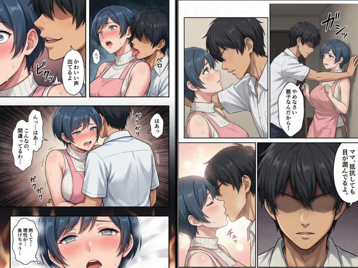 勝気ママの甘い弱点 〜ママが息子の甘いSEXで子宮までとろけちゃう話【赤白あみ】 画像6