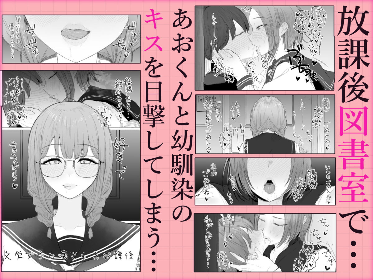 文学女子に壊される放課後。【ウサギノヘヤ】【kanpancake】 画像1