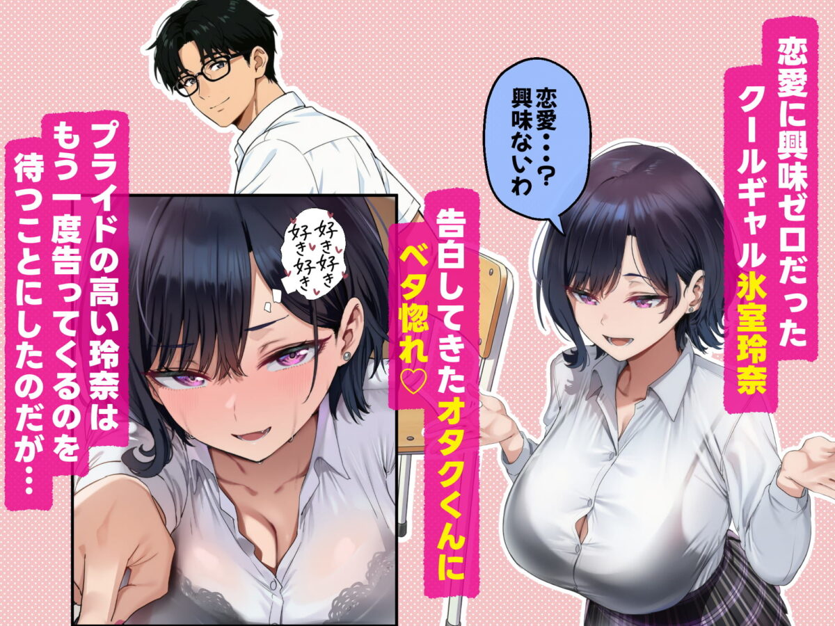 セフレじゃ絶対出来ない生殖本能むき出し恋人エッチでガチイキしまくるクールギャルの話 2【ヌレンヌレン】 画像1