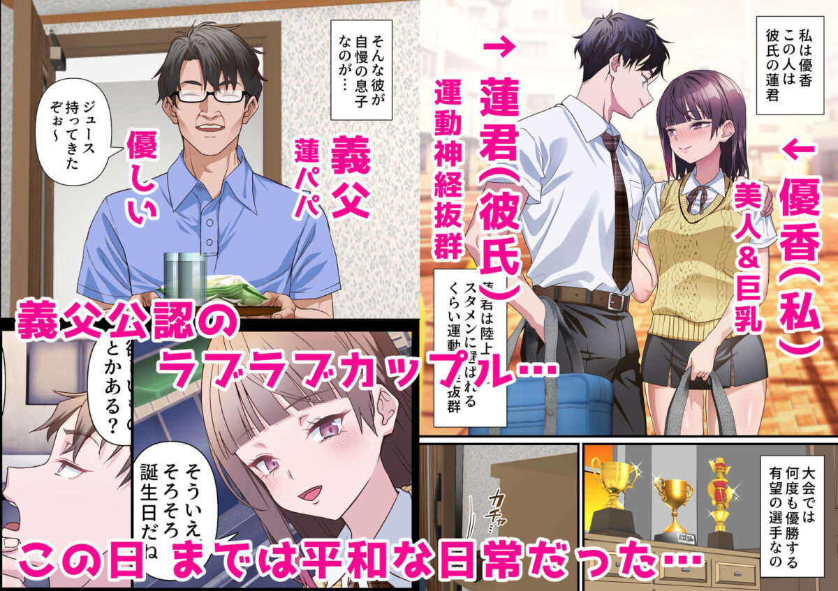 義父への償い。 事故で彼氏の足を奪った私に、何ができますか？【白猫屋】 画像1