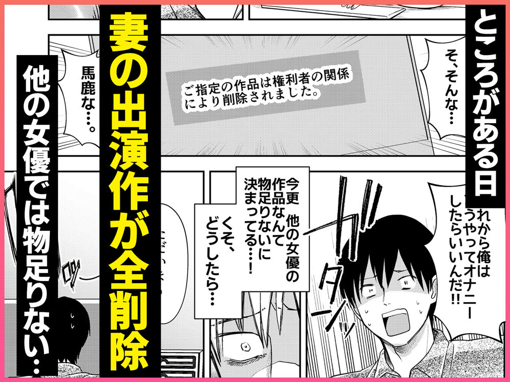 AVソムリエになった俺、AV女優になった妻。〜夫婦が再びラブラブになるまでの話〜【Umour】 画像8