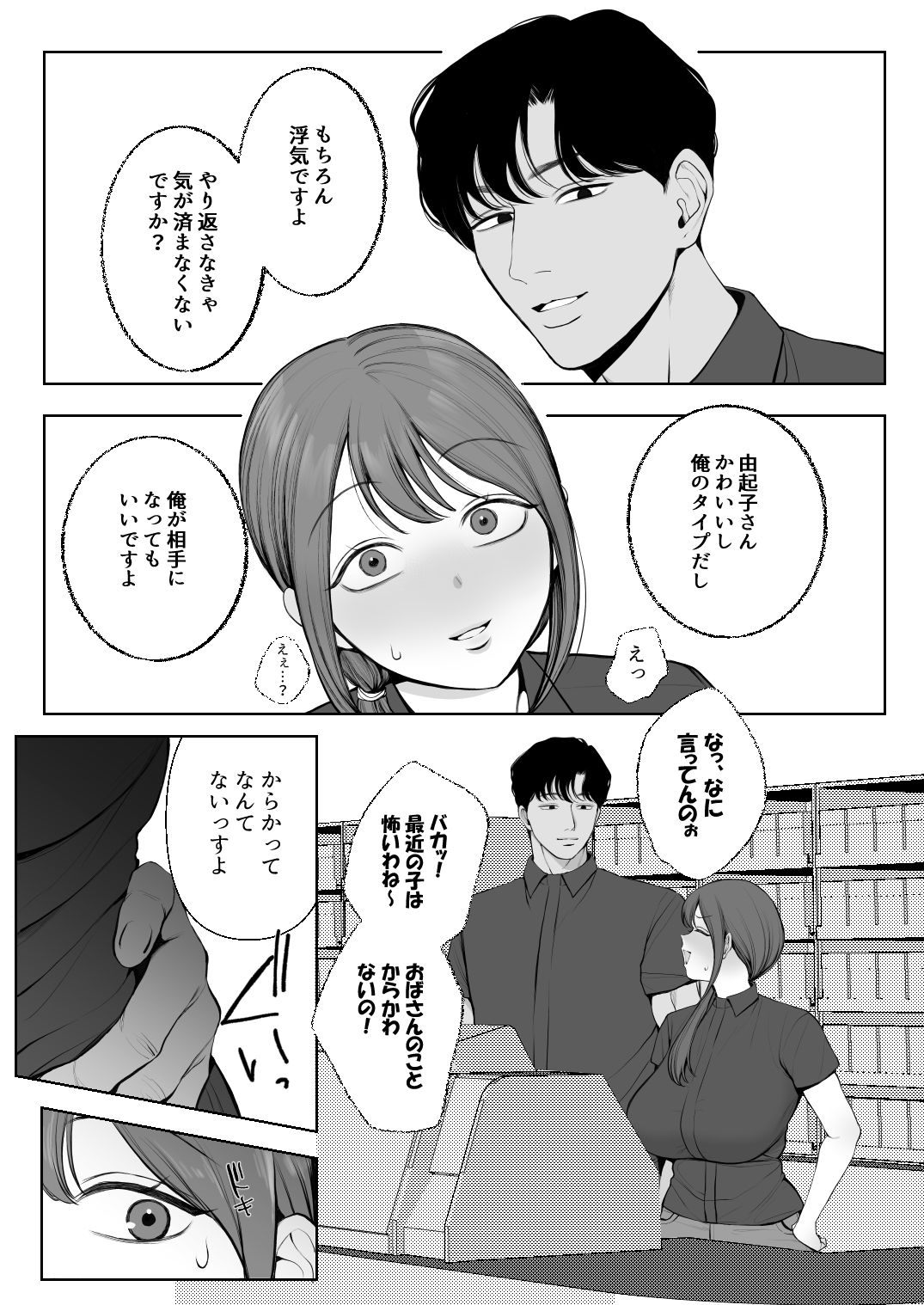 サレ妻由紀子がチン媚び女に堕ちるまで【佐倉シイナ】 画像3