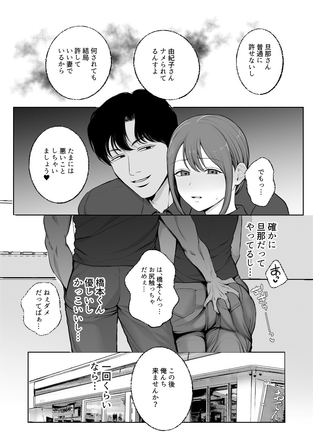 サレ妻由紀子がチン媚び女に堕ちるまで【佐倉シイナ】 画像4