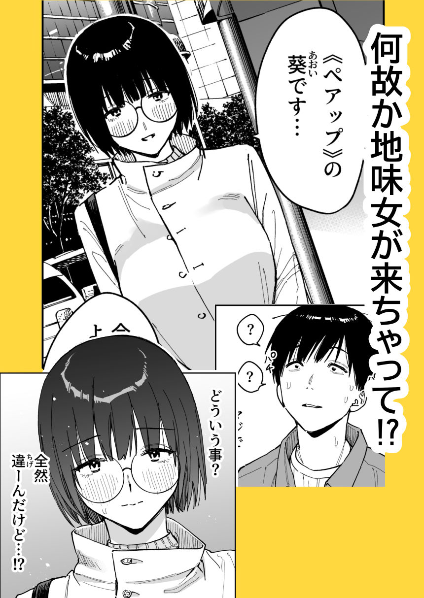 マチアプでタイプと真逆の地味な女が来たんだが！？【ましゅまろ団】 画像2