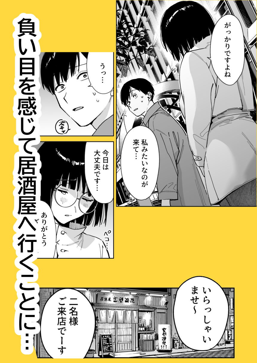 マチアプでタイプと真逆の地味な女が来たんだが！？【ましゅまろ団】 画像3