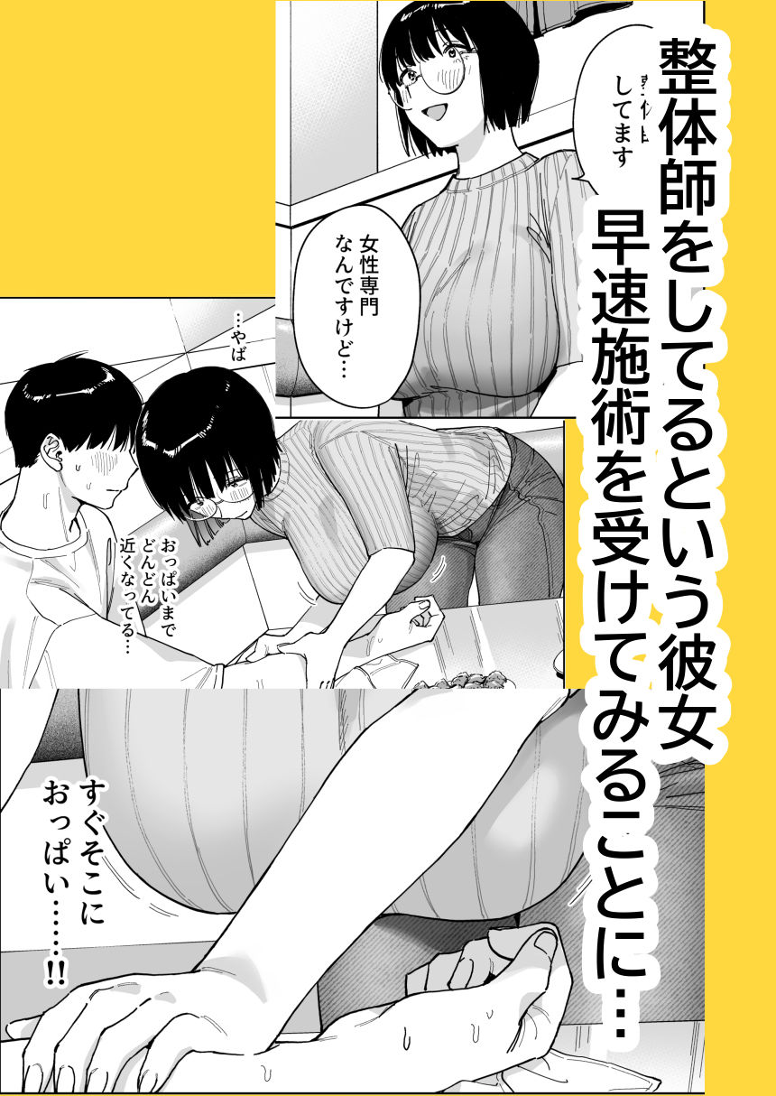 マチアプでタイプと真逆の地味な女が来たんだが！？【ましゅまろ団】 画像4