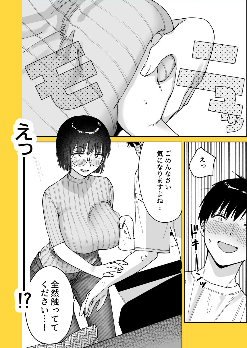 マチアプでタイプと真逆の地味な女が来たんだが！？【ましゅまろ団】 画像5