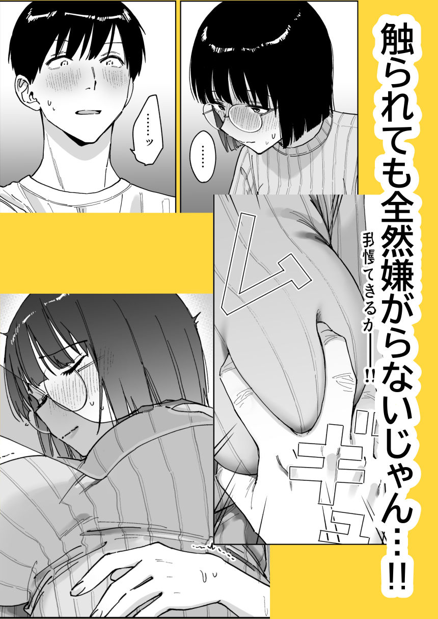 マチアプでタイプと真逆の地味な女が来たんだが！？【ましゅまろ団】 画像6