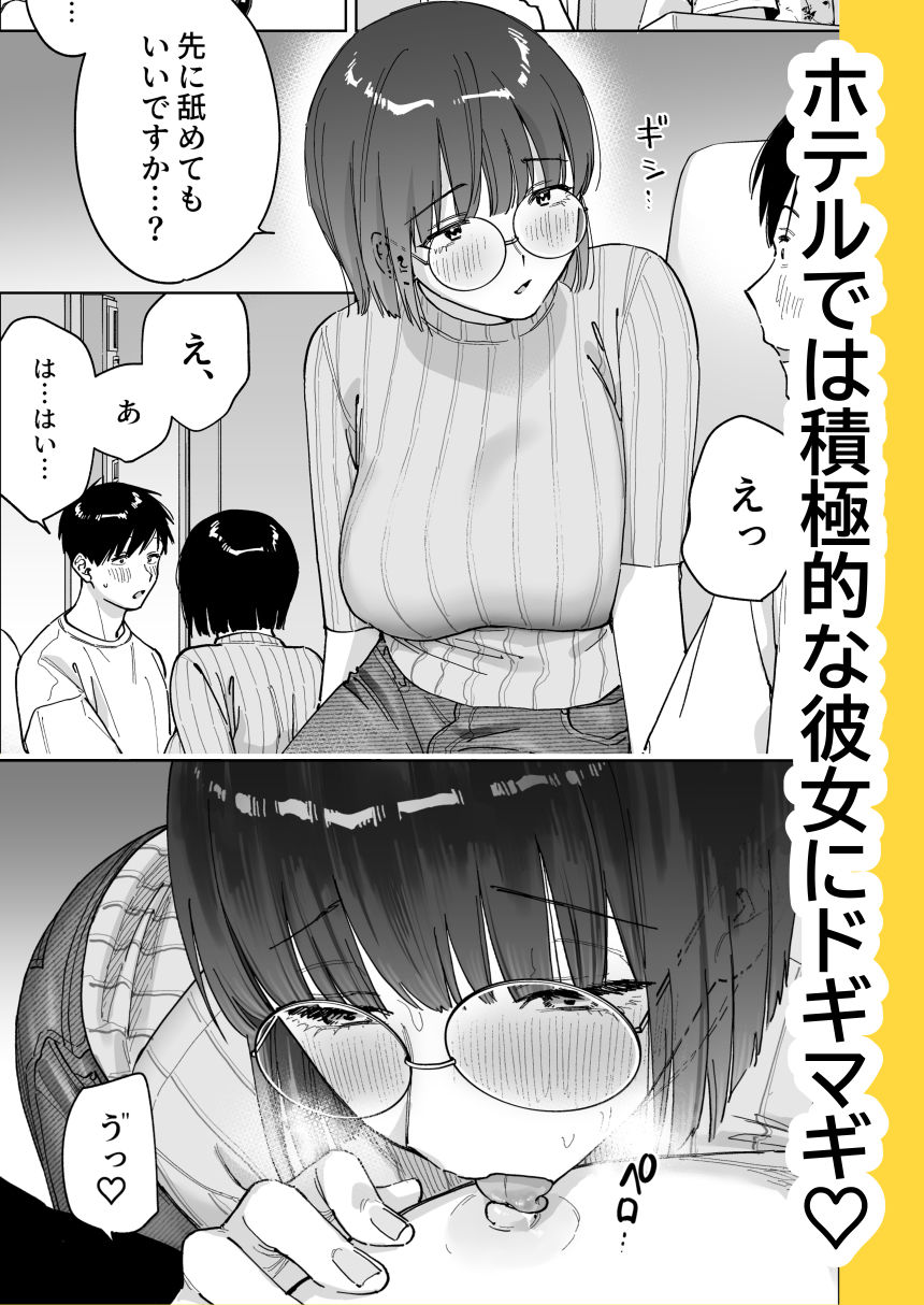 マチアプでタイプと真逆の地味な女が来たんだが！？【ましゅまろ団】 画像8