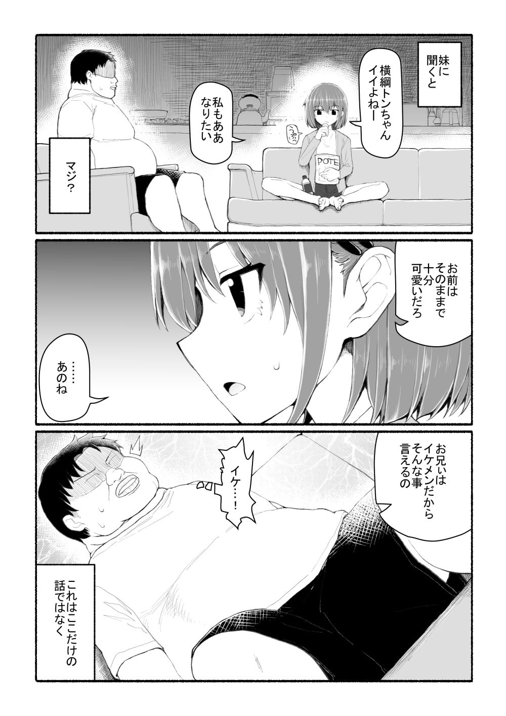 美醜逆転世界【EsuEsu】 画像2