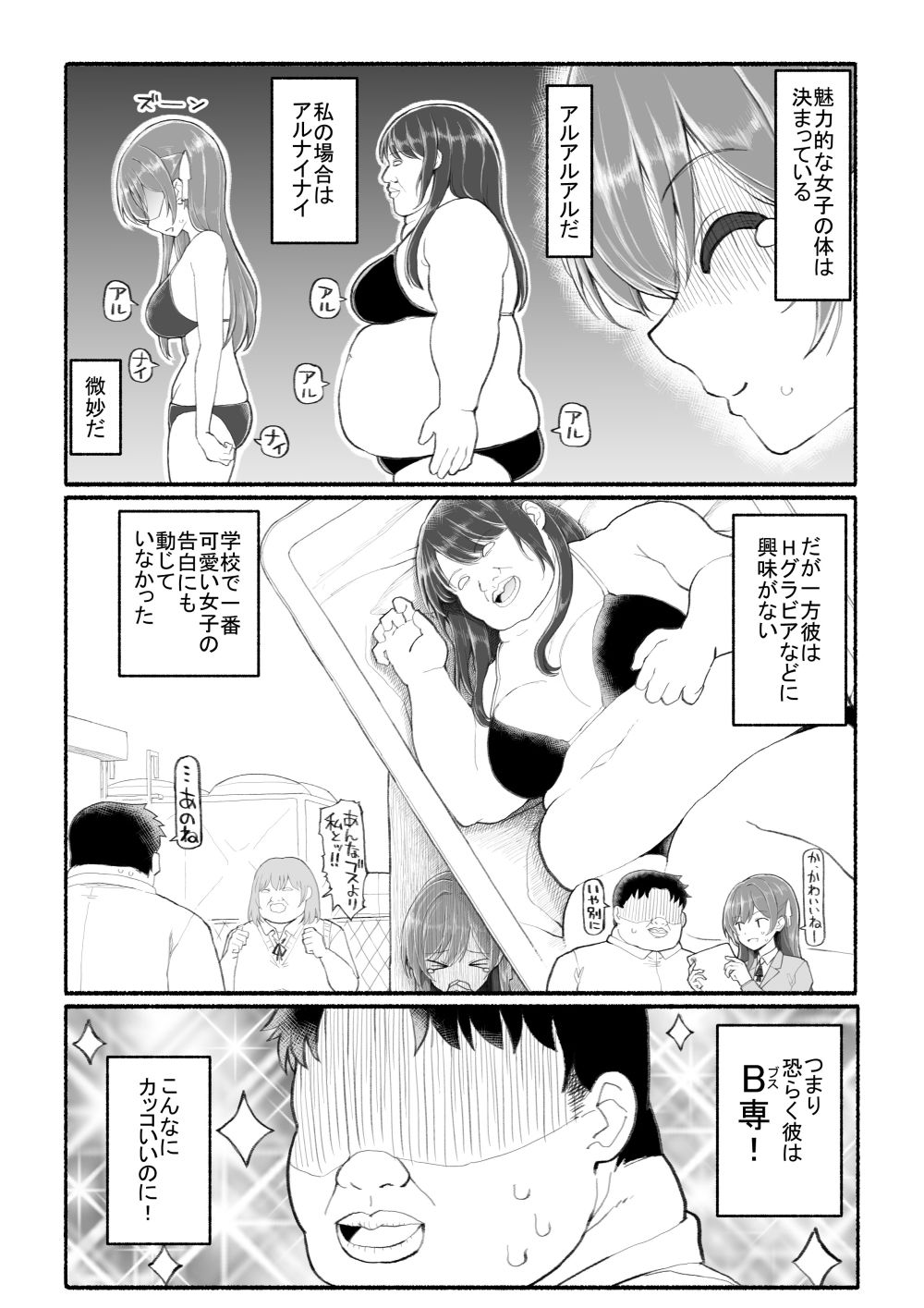 美醜逆転世界【EsuEsu】 画像4