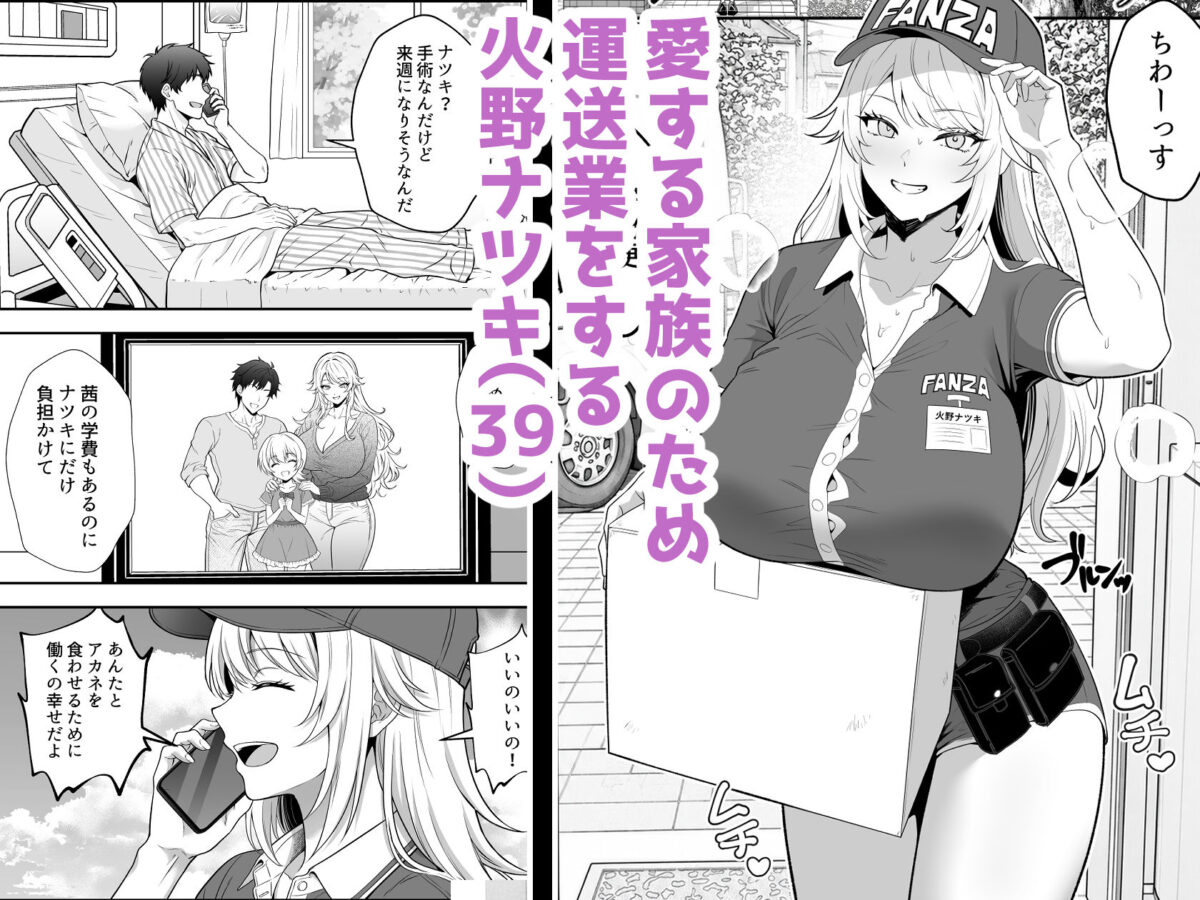 火野ナツキ(39)エロ○キの奴●オナホにされた一か月間の調教記録【たろバウム】 画像2