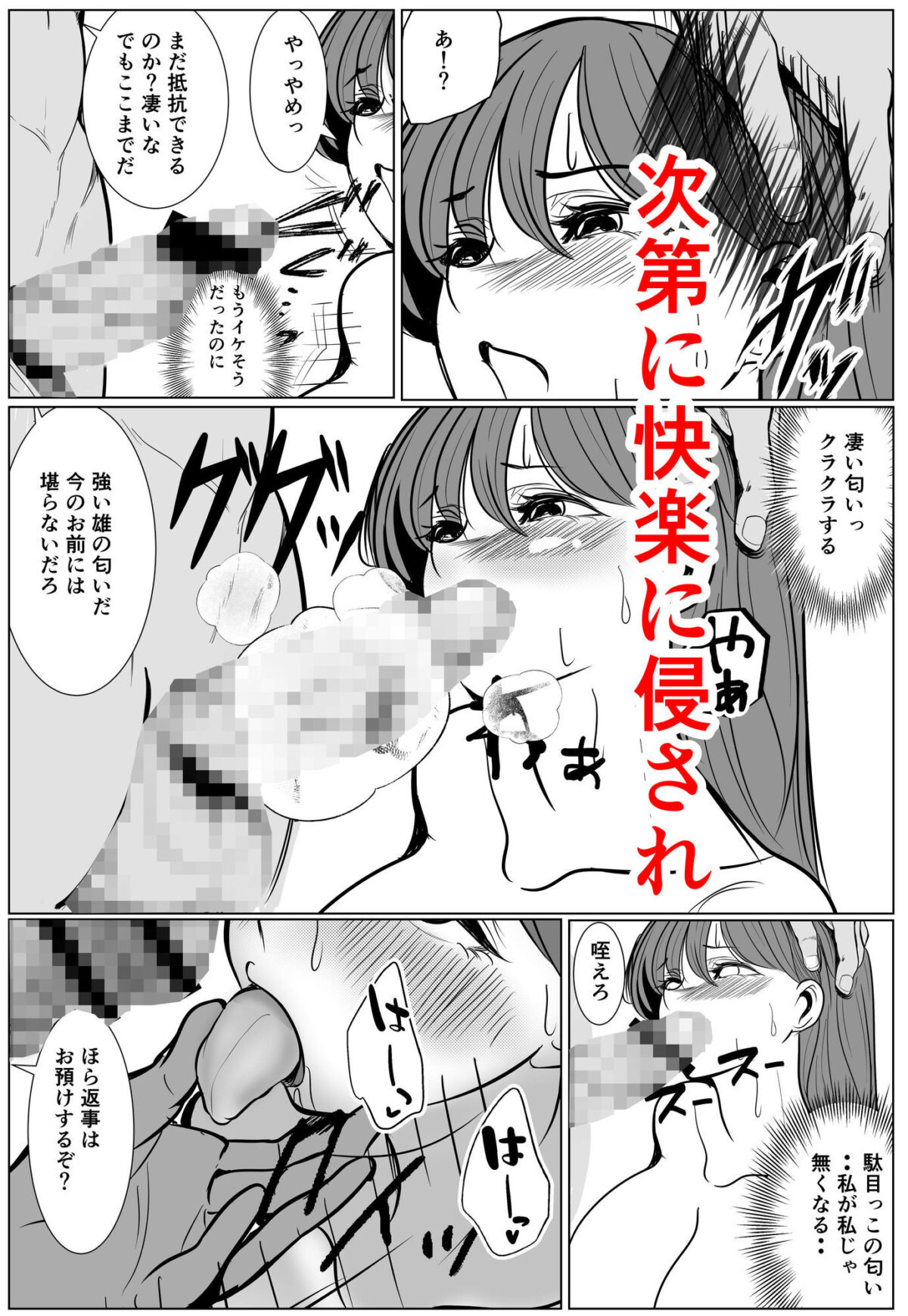 キャリア女刑事堕ちる【キュアマイマイ】 画像2