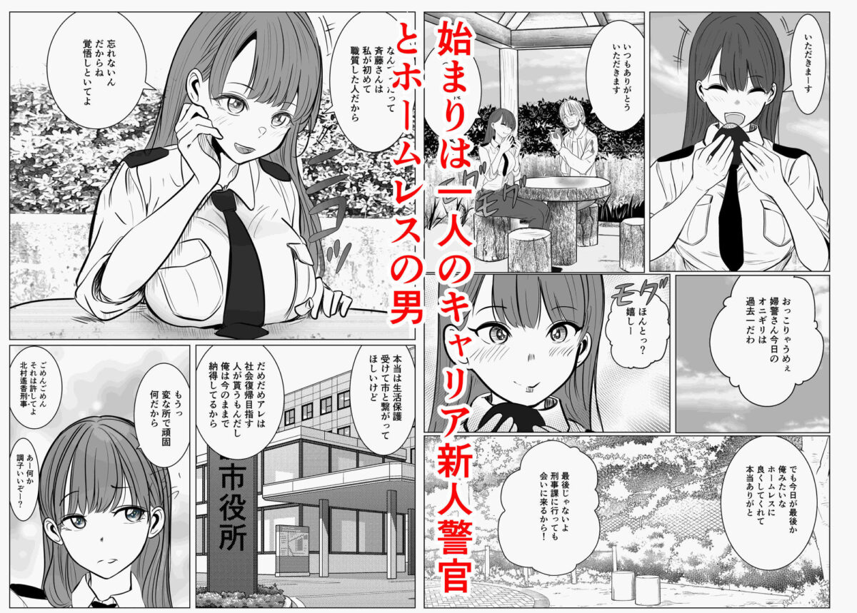 キャリア女刑事堕ちる【キュアマイマイ】 画像5