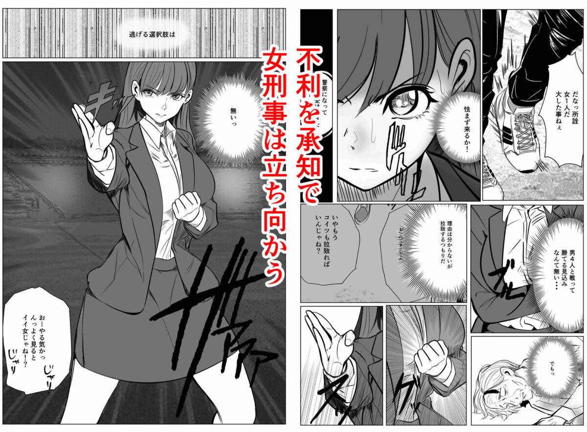 キャリア女刑事堕ちる【キュアマイマイ】 画像7