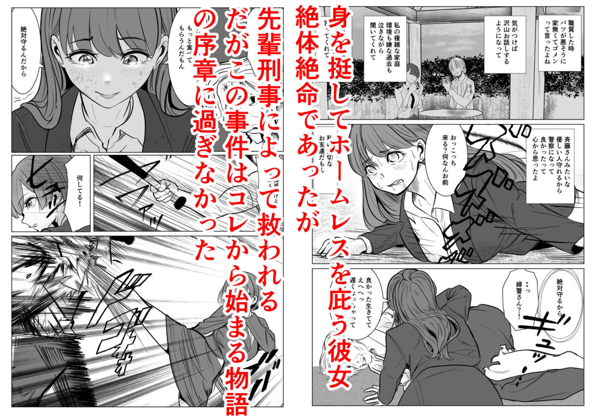 キャリア女刑事堕ちる【キュアマイマイ】 画像10