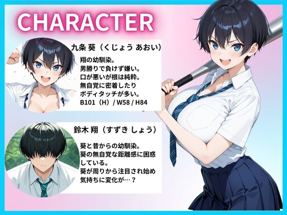 無自覚エロなボーイッシュ幼馴染とアオハルエッチした話【すきやきんまんDX】 画像1