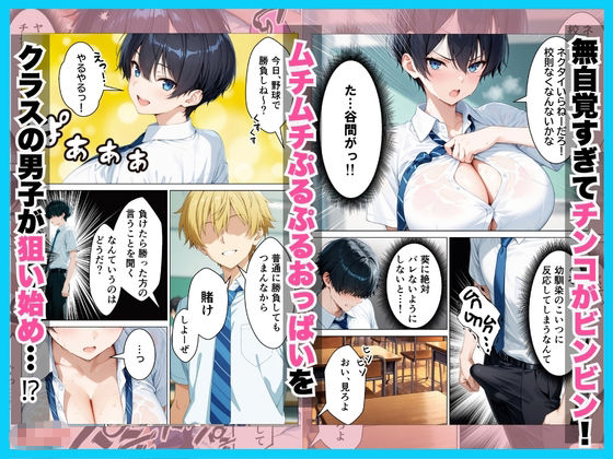 無自覚エロなボーイッシュ幼馴染とアオハルエッチした話【すきやきんまんDX】 画像3