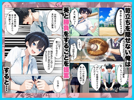 無自覚エロなボーイッシュ幼馴染とアオハルエッチした話【すきやきんまんDX】 画像4