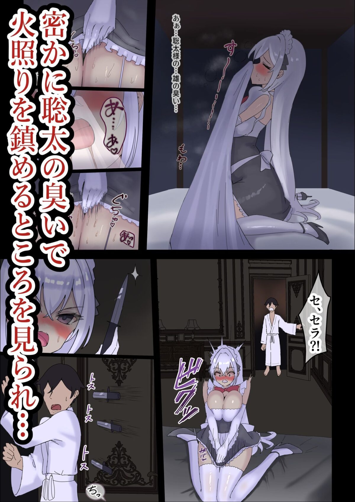 お嬢様の種付役にされた俺は、名家の令嬢を孕ませるほど種付け中出しをしてしまった…3  〜気高きメイド長は、お嬢様の殿方に溺れたりはしません〜【中田氏】 画像2