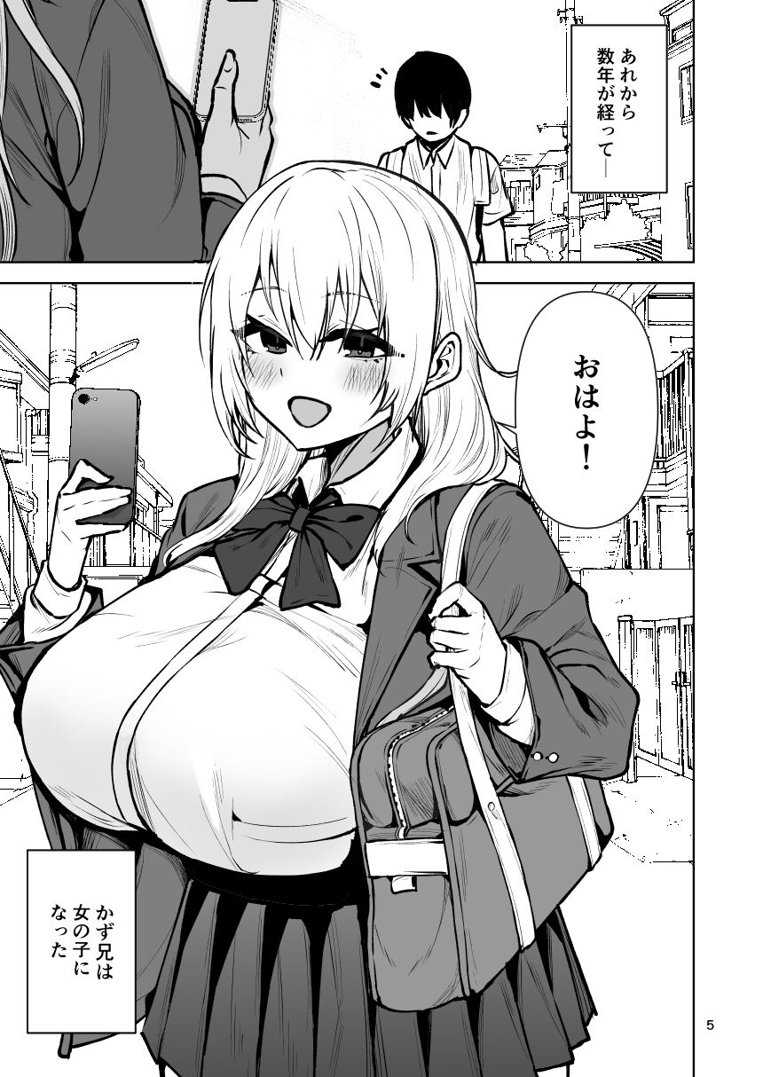 僕が憧れたヒーローが女の子になってチャラ男に堕とされる話2【ワクセイブロ】 画像3