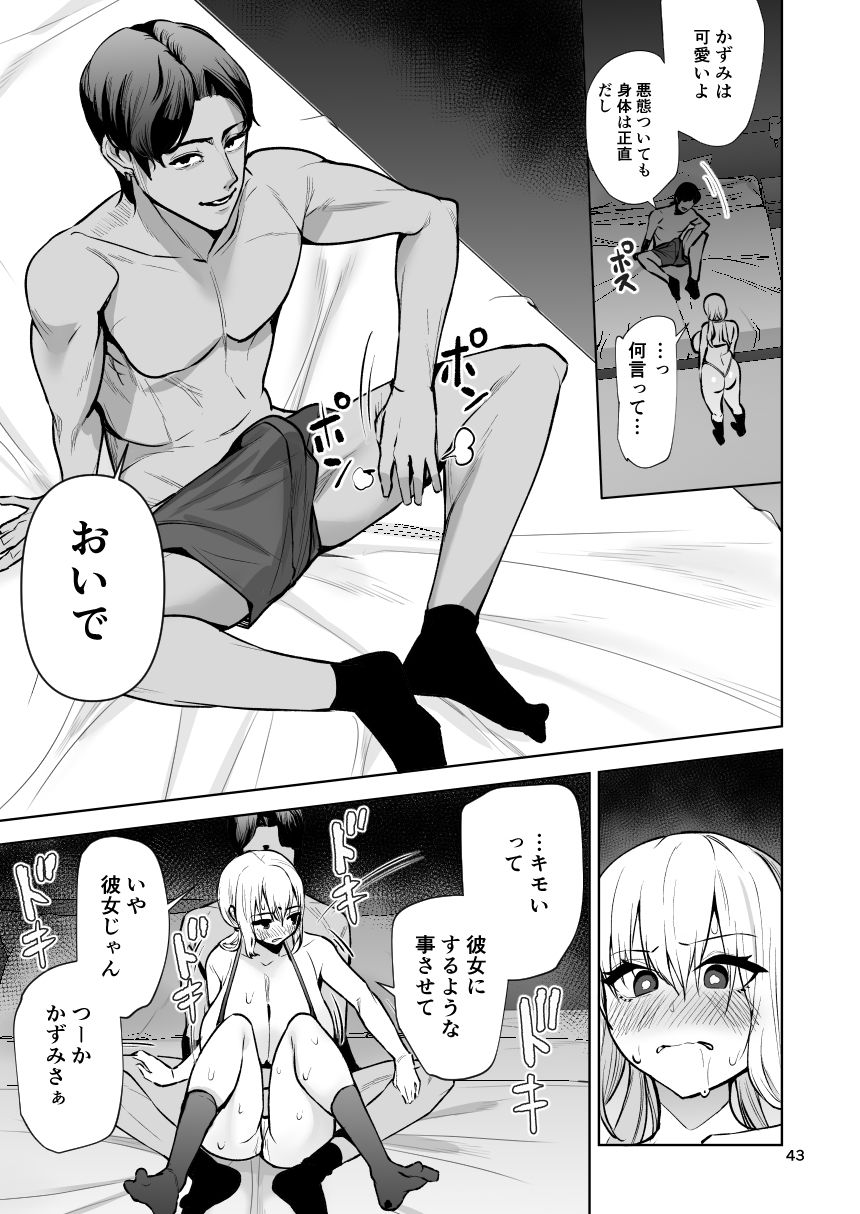 僕が憧れたヒーローが女の子になってチャラ男に堕とされる話2【ワクセイブロ】 画像6