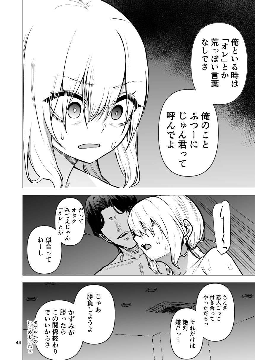 僕が憧れたヒーローが女の子になってチャラ男に堕とされる話2【ワクセイブロ】 画像7
