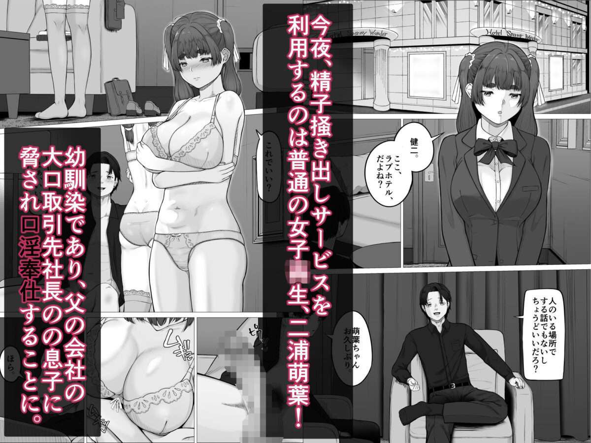 リピート率100％精子搔き出しサービス二浦萌葉編【Mr.チャンツァビ】 画像1